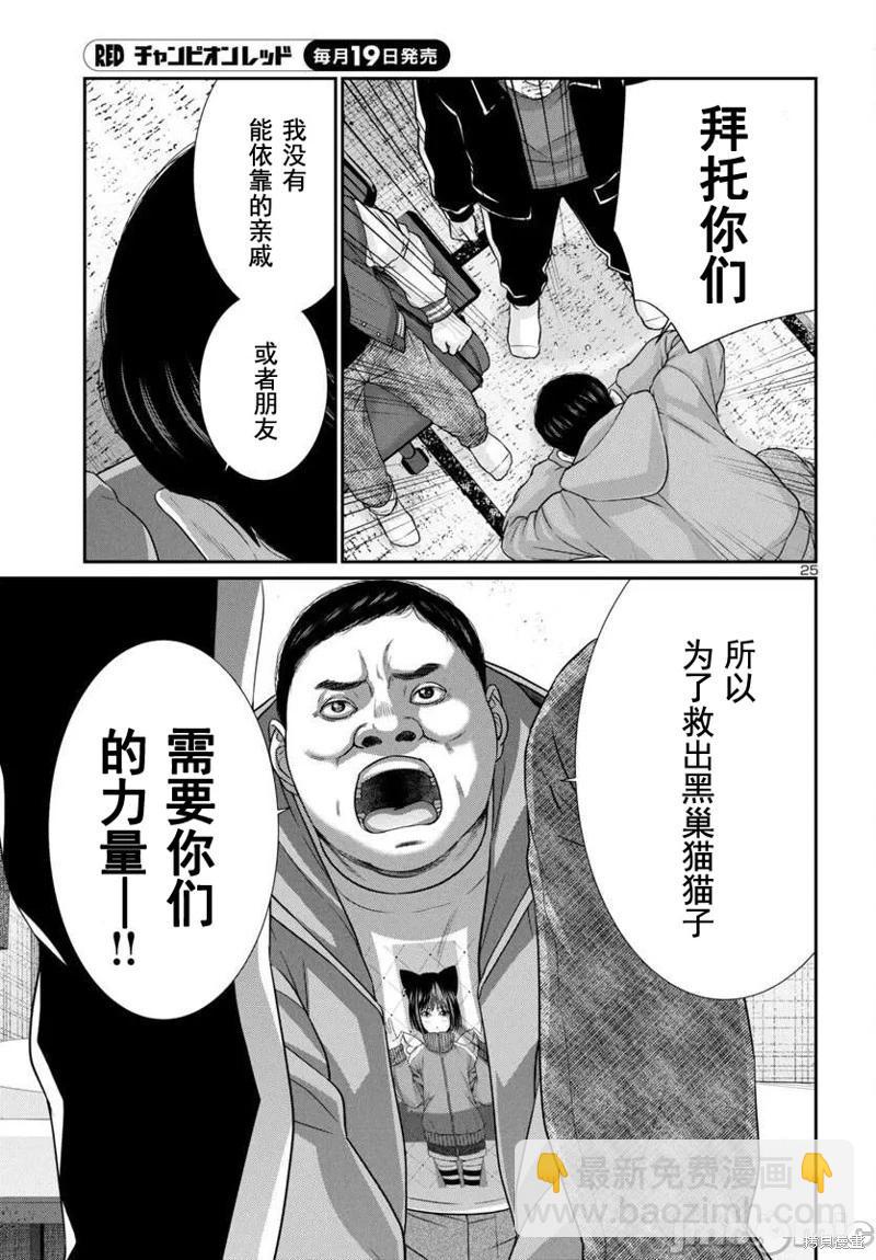 學院裡的殺人遊戲 - 第99話 - 2