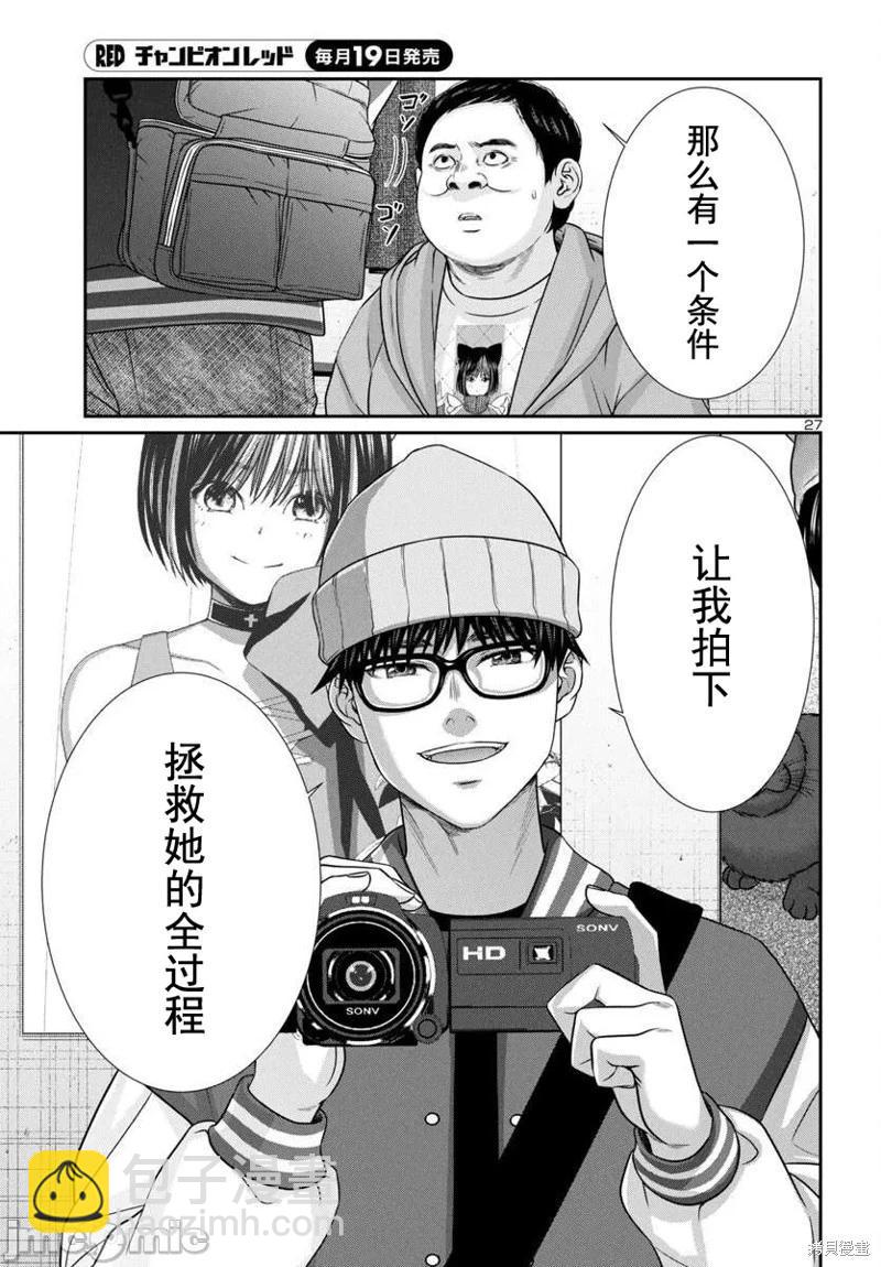 學院裡的殺人遊戲 - 第99話 - 4