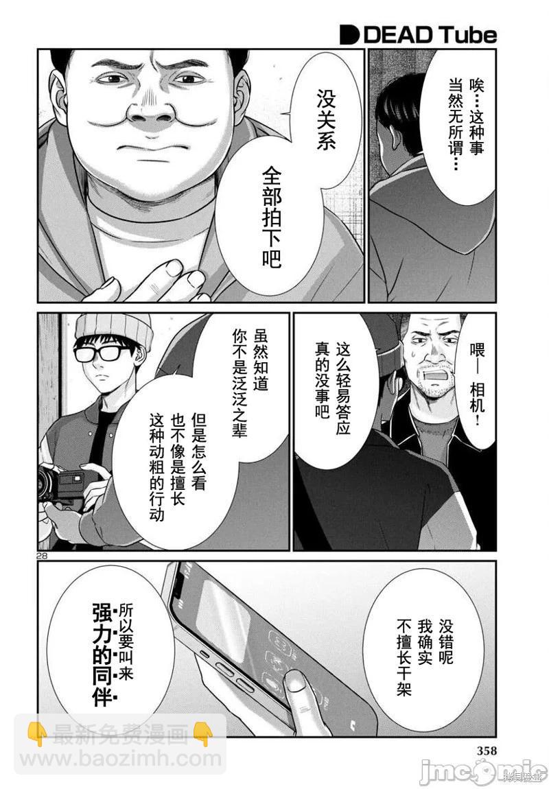 學院裡的殺人遊戲 - 第99話 - 5