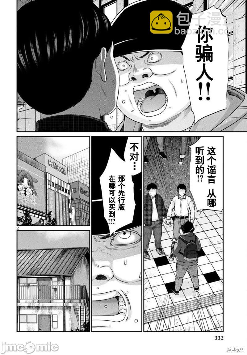 學院裡的殺人遊戲 - 第99話 - 3