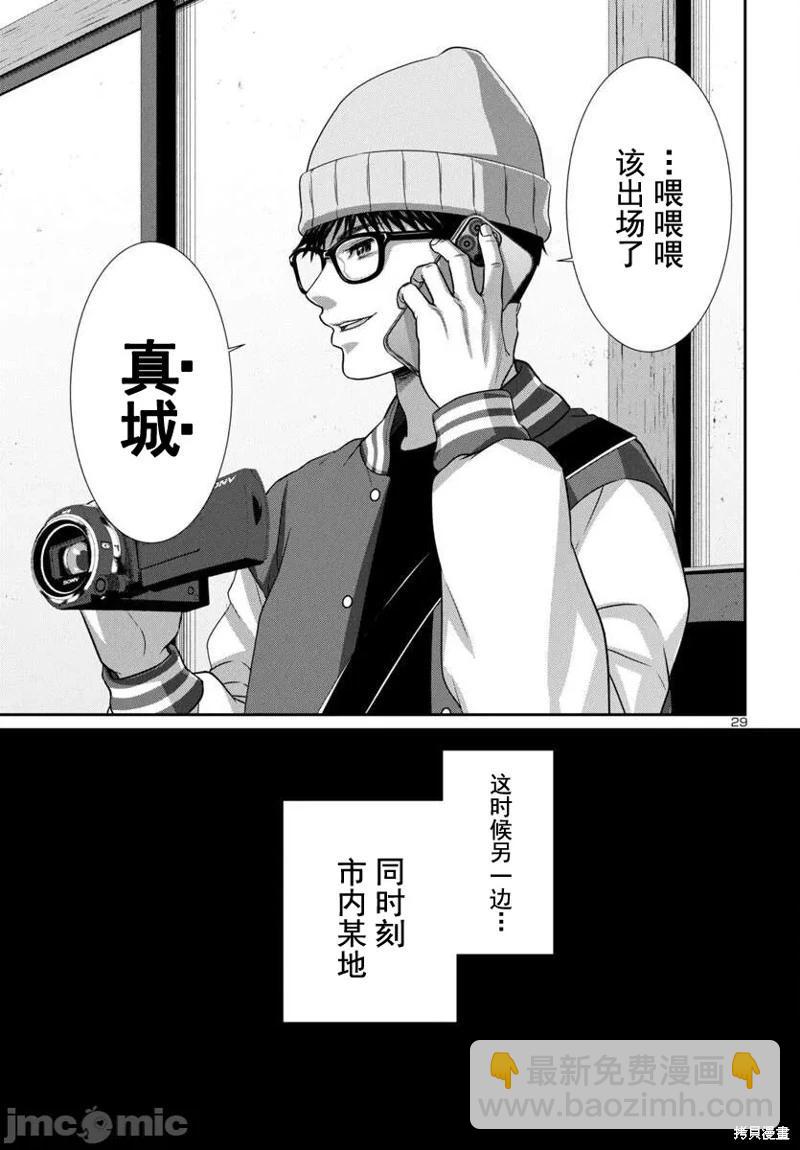 學院裡的殺人遊戲 - 第99話 - 6