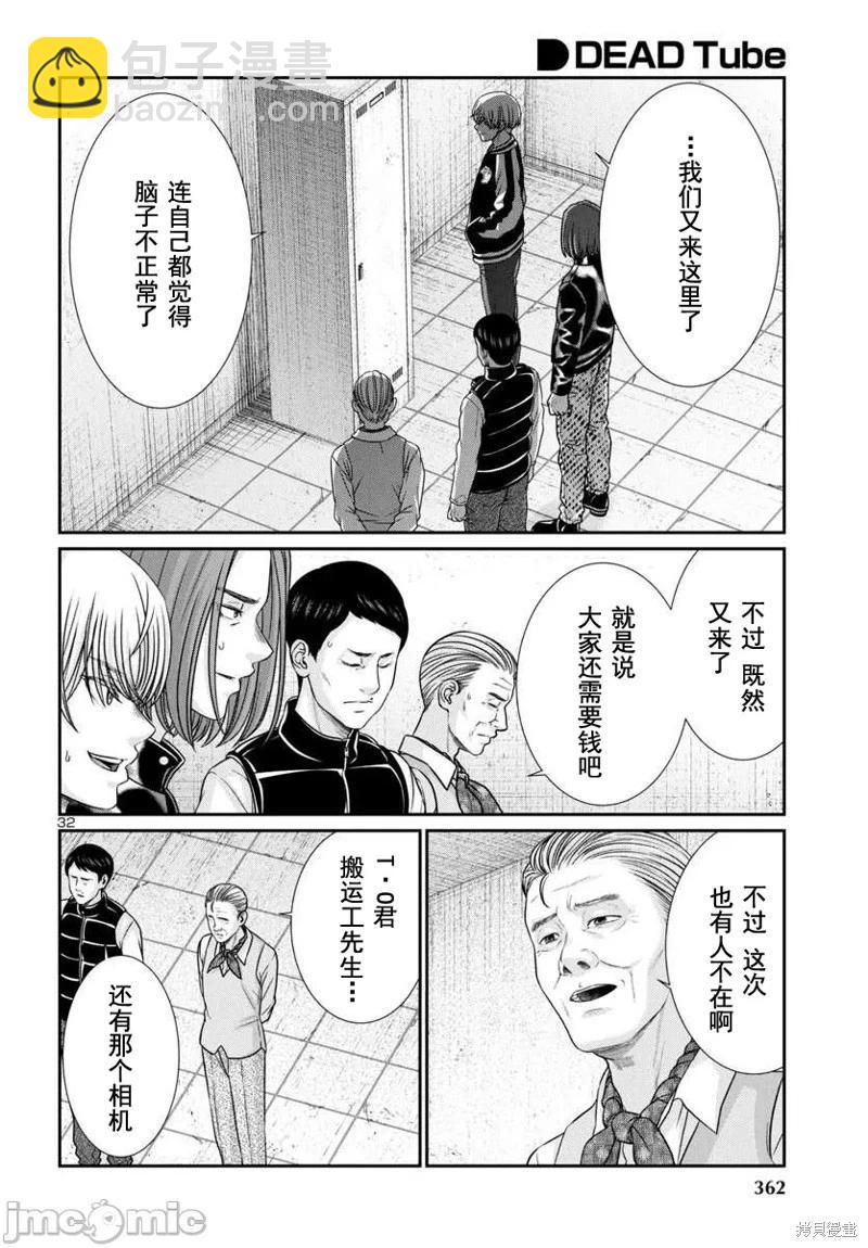 學院裡的殺人遊戲 - 第99話 - 3