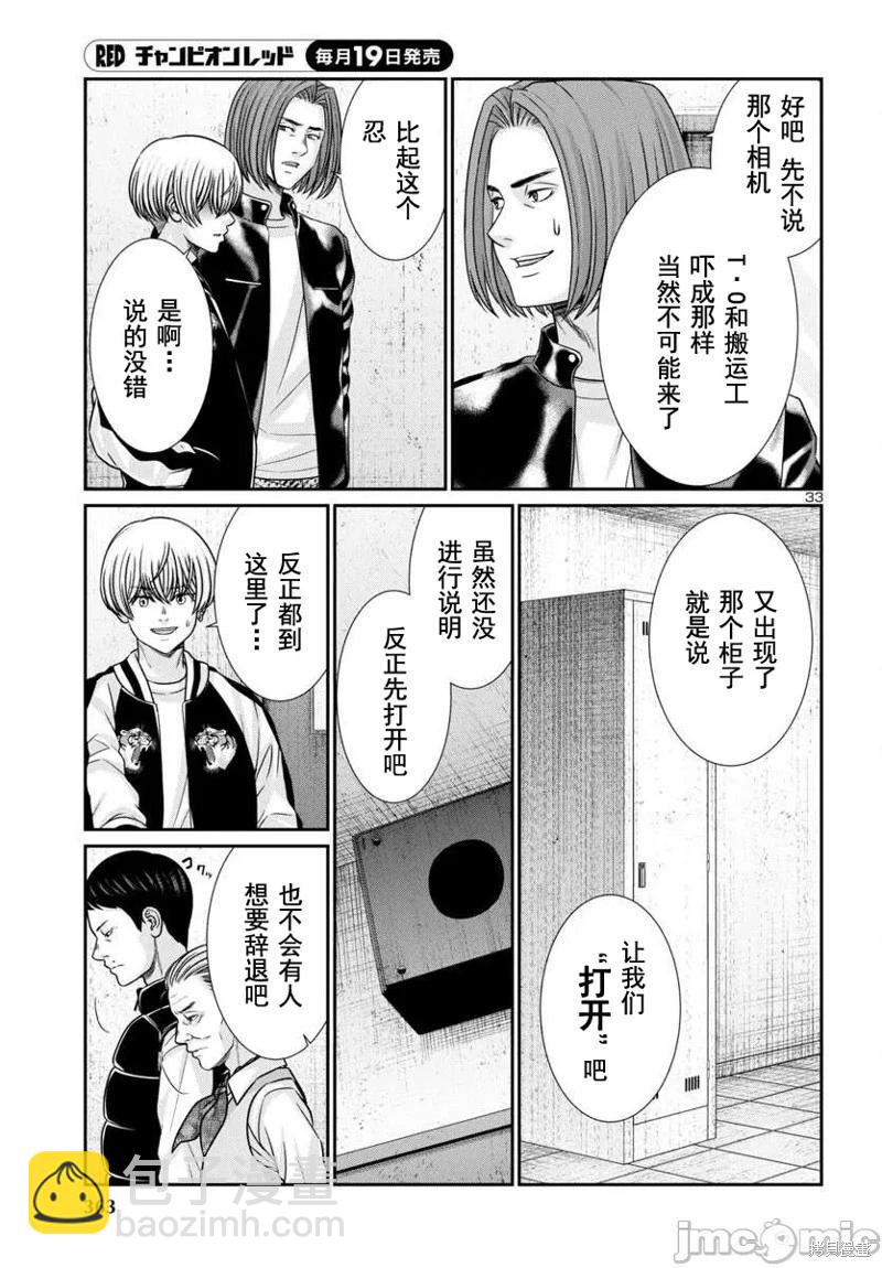 學院裡的殺人遊戲 - 第99話 - 4