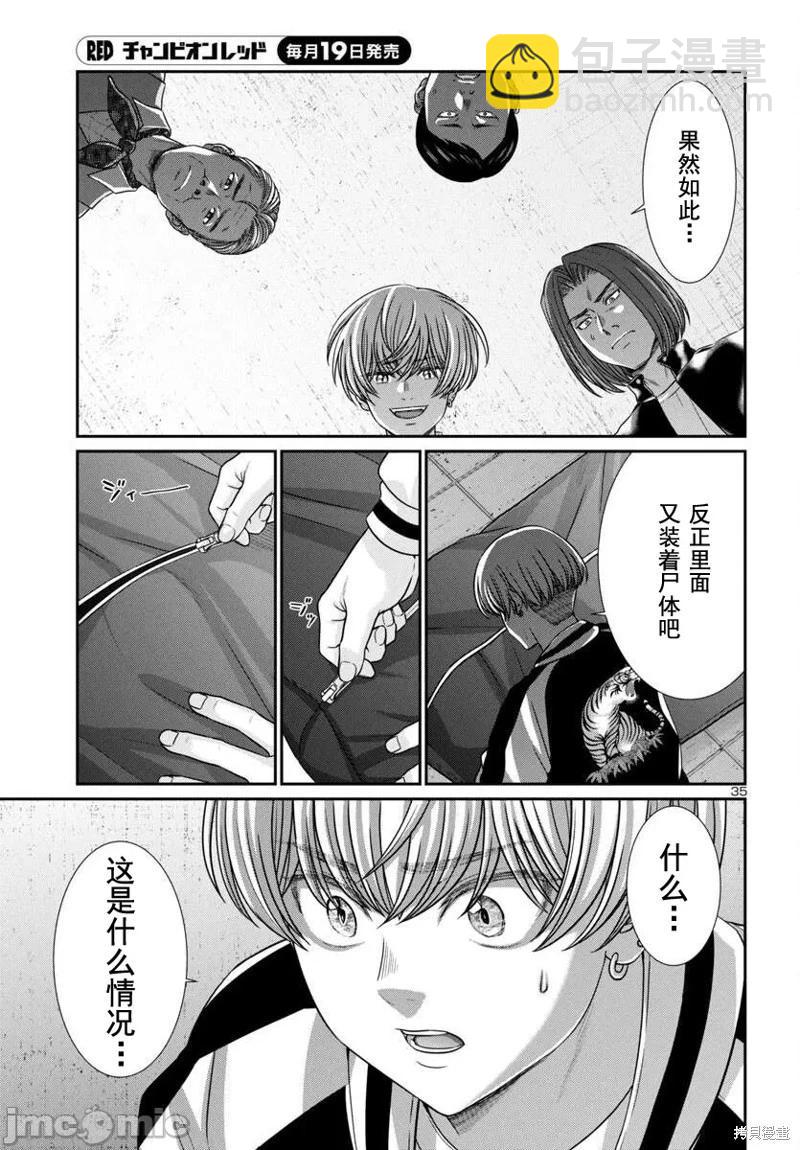 學院裡的殺人遊戲 - 第99話 - 6