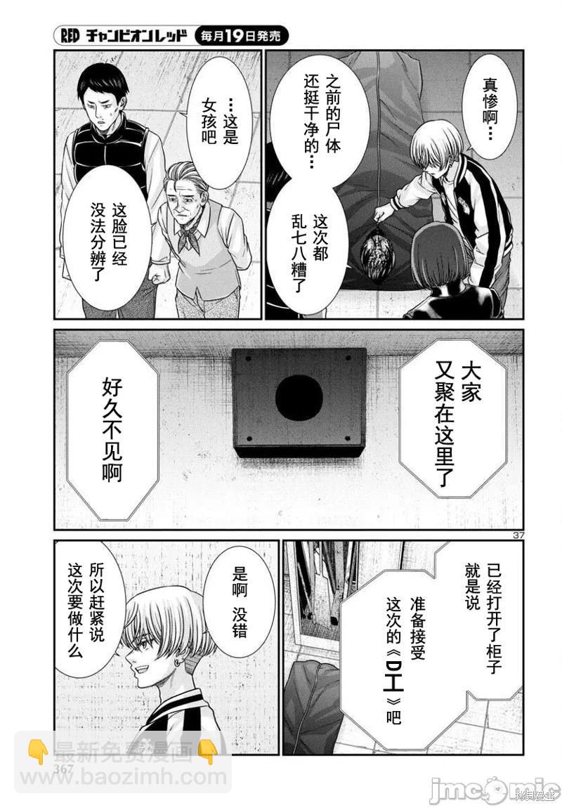 學院裡的殺人遊戲 - 第99話 - 2