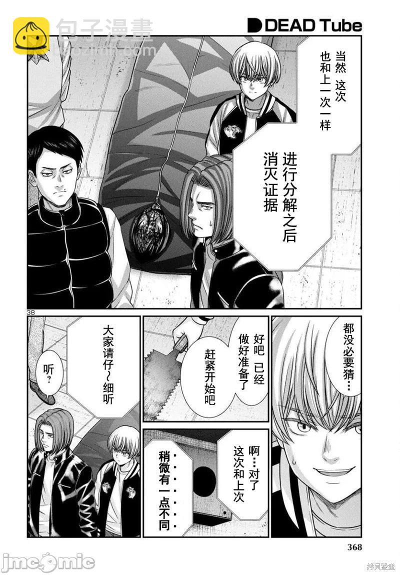 學院裡的殺人遊戲 - 第99話 - 3