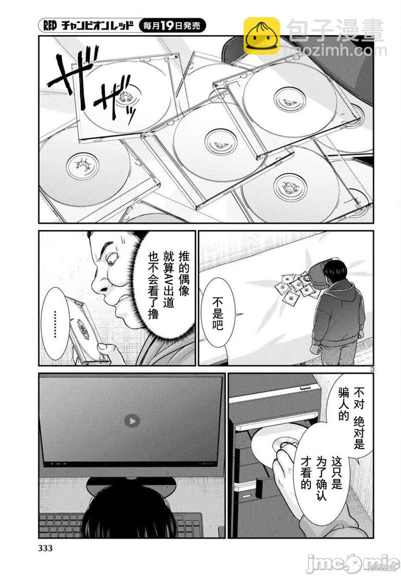 學院裡的殺人遊戲 - 第99話 - 4