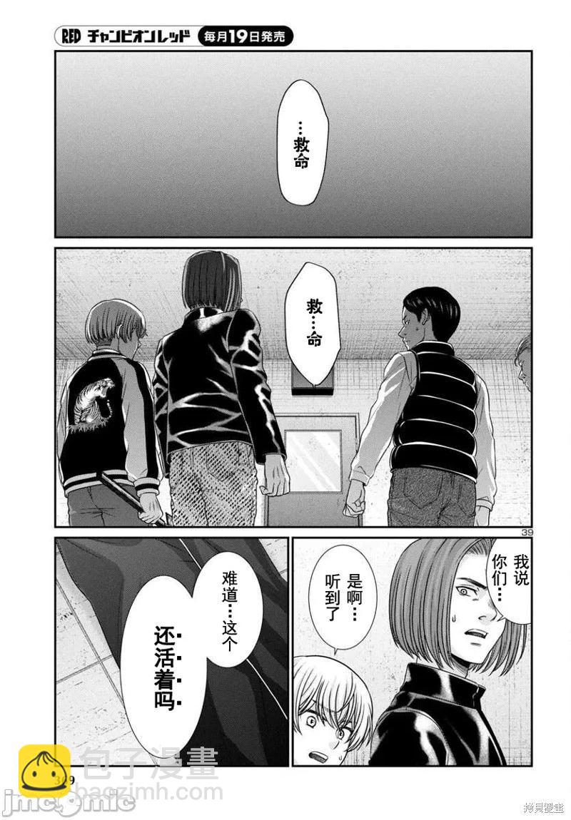 學院裡的殺人遊戲 - 第99話 - 4