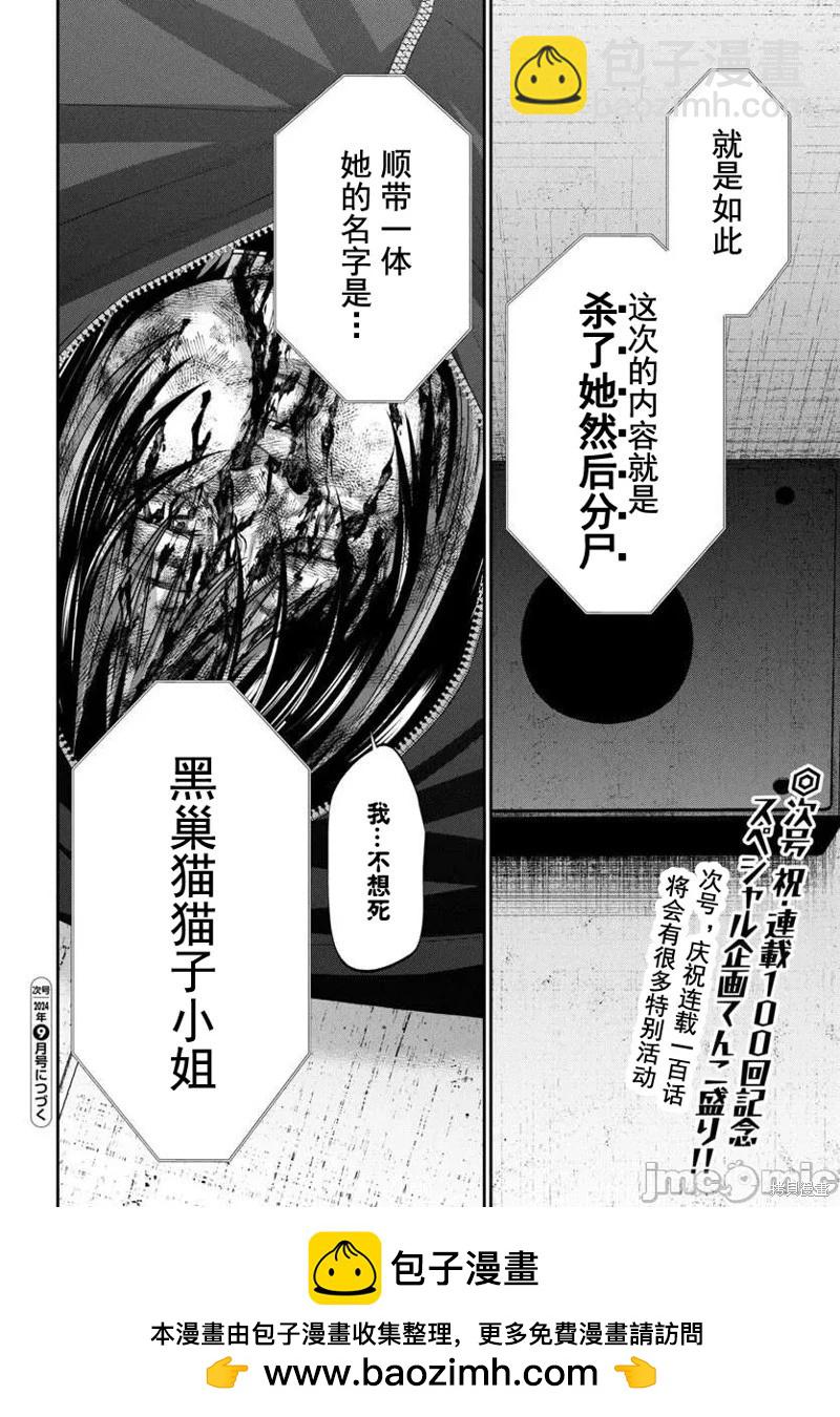 學院裡的殺人遊戲 - 第99話 - 5