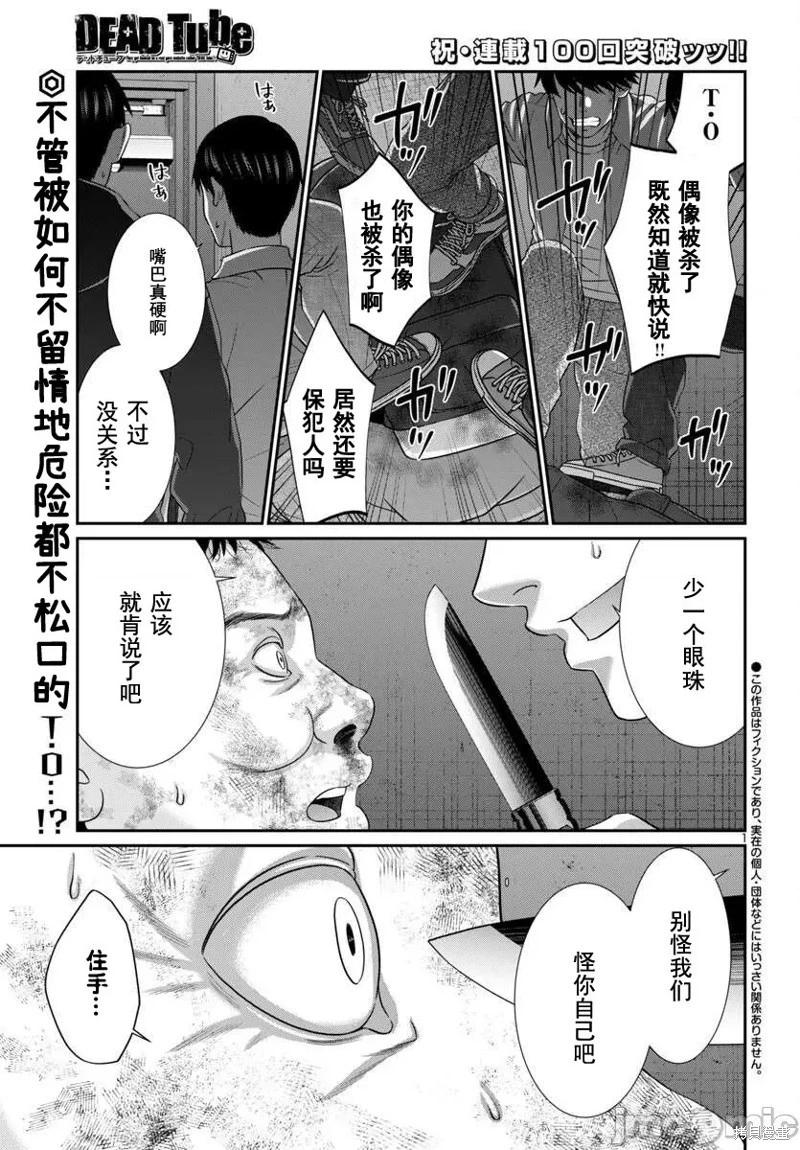 學院裡的殺人遊戲 - 第101話 - 1