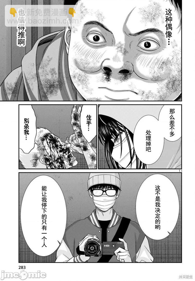 學院裡的殺人遊戲 - 第101話 - 4