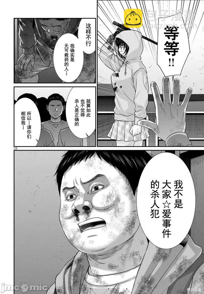 學院裡的殺人遊戲 - 第101話 - 5