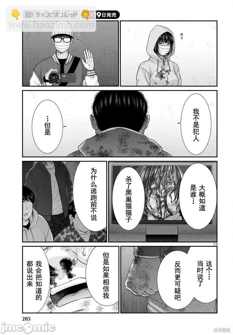 學院裡的殺人遊戲 - 第101話 - 6