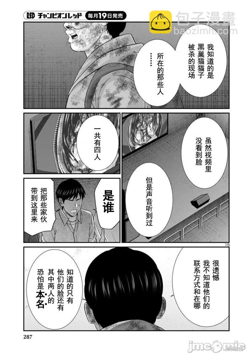 學院裡的殺人遊戲 - 第101話 - 1