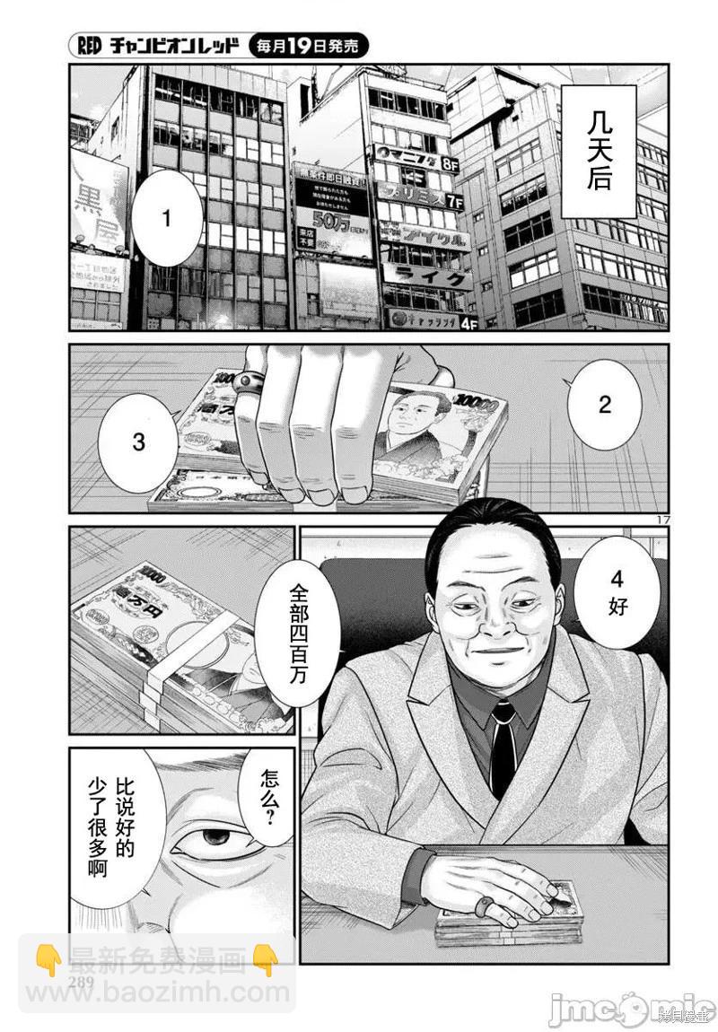 學院裡的殺人遊戲 - 第101話 - 3