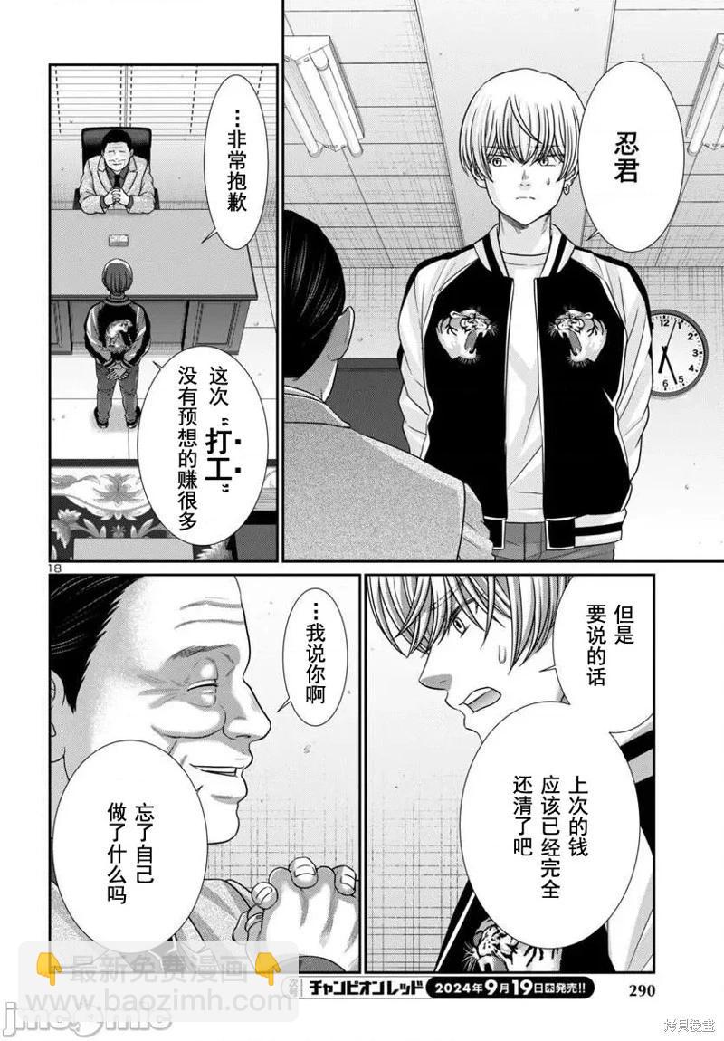 學院裡的殺人遊戲 - 第101話 - 4