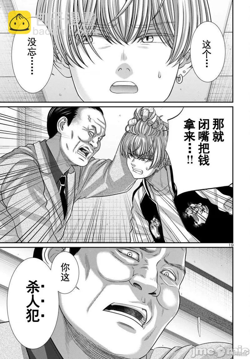 學院裡的殺人遊戲 - 第101話 - 5