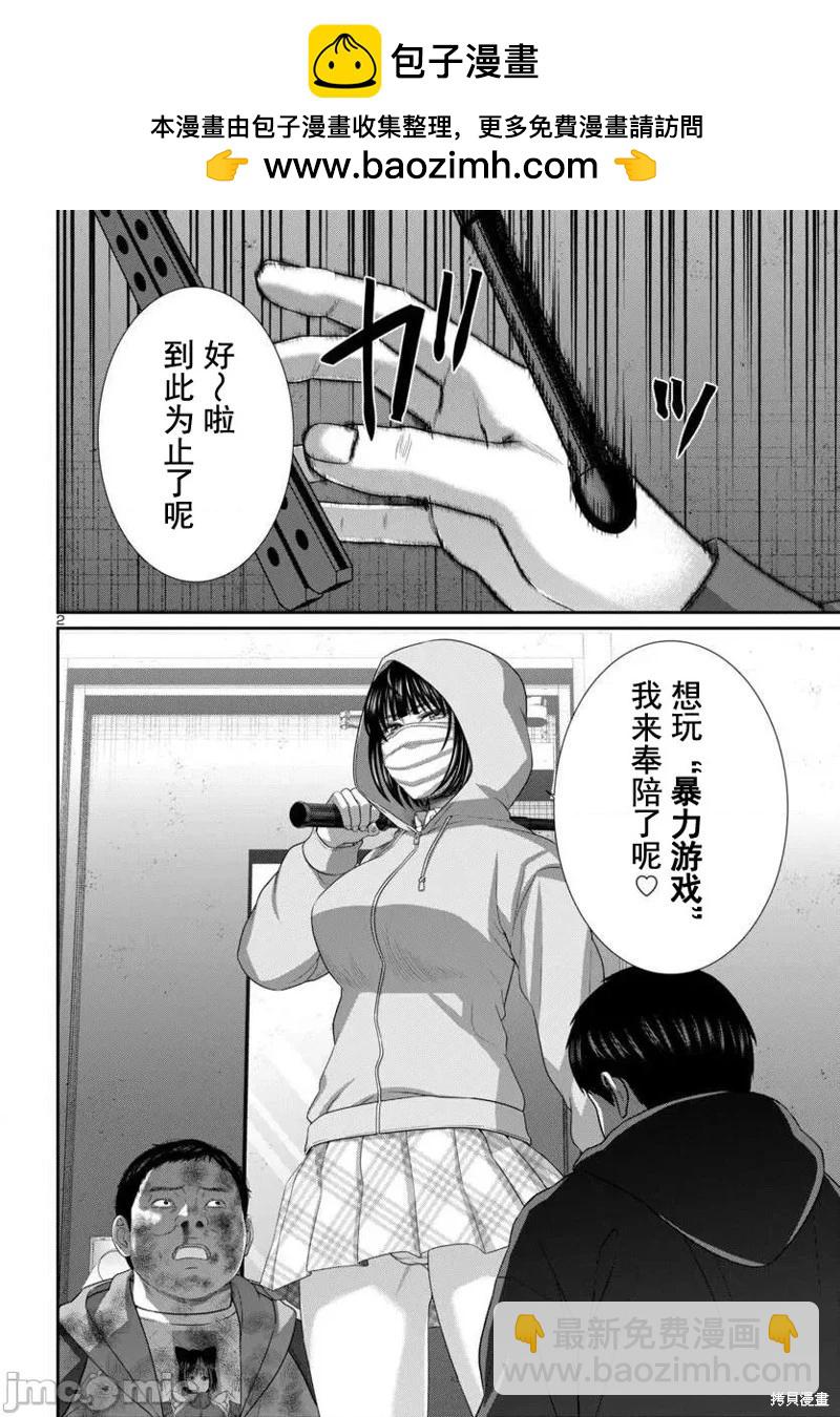 學院裡的殺人遊戲 - 第101話 - 2