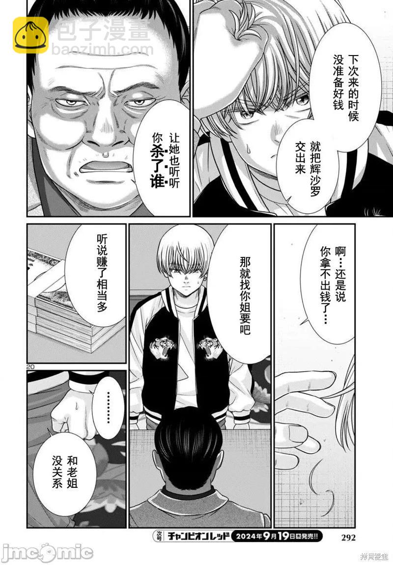 學院裡的殺人遊戲 - 第101話 - 6