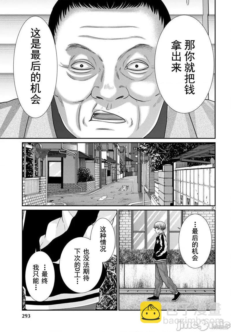 學院裡的殺人遊戲 - 第101話 - 7