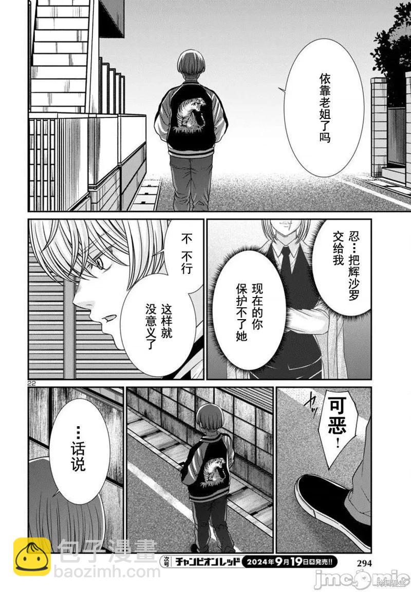 學院裡的殺人遊戲 - 第101話 - 1