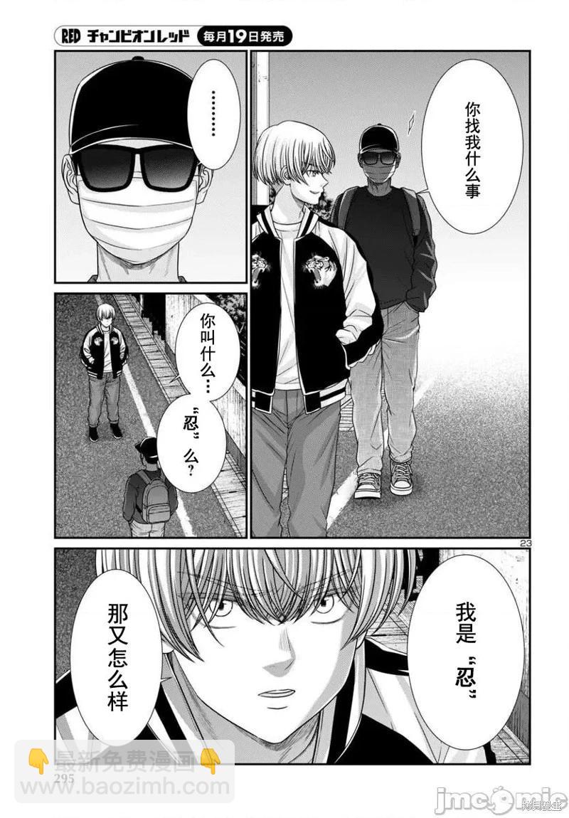 學院裡的殺人遊戲 - 第101話 - 2