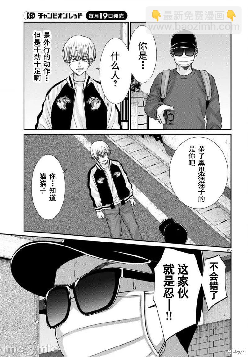 學院裡的殺人遊戲 - 第101話 - 4