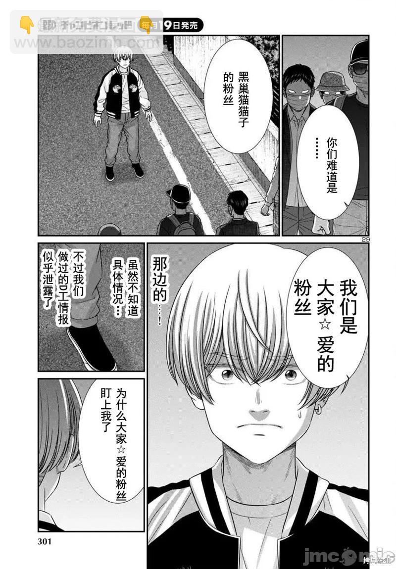 學院裡的殺人遊戲 - 第101話 - 7