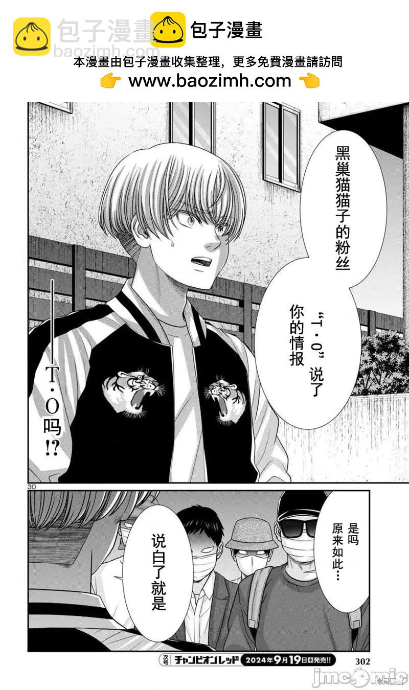 學院裡的殺人遊戲 - 第101話 - 1