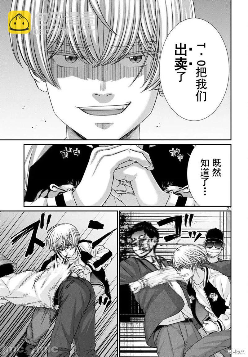 學院裡的殺人遊戲 - 第101話 - 2