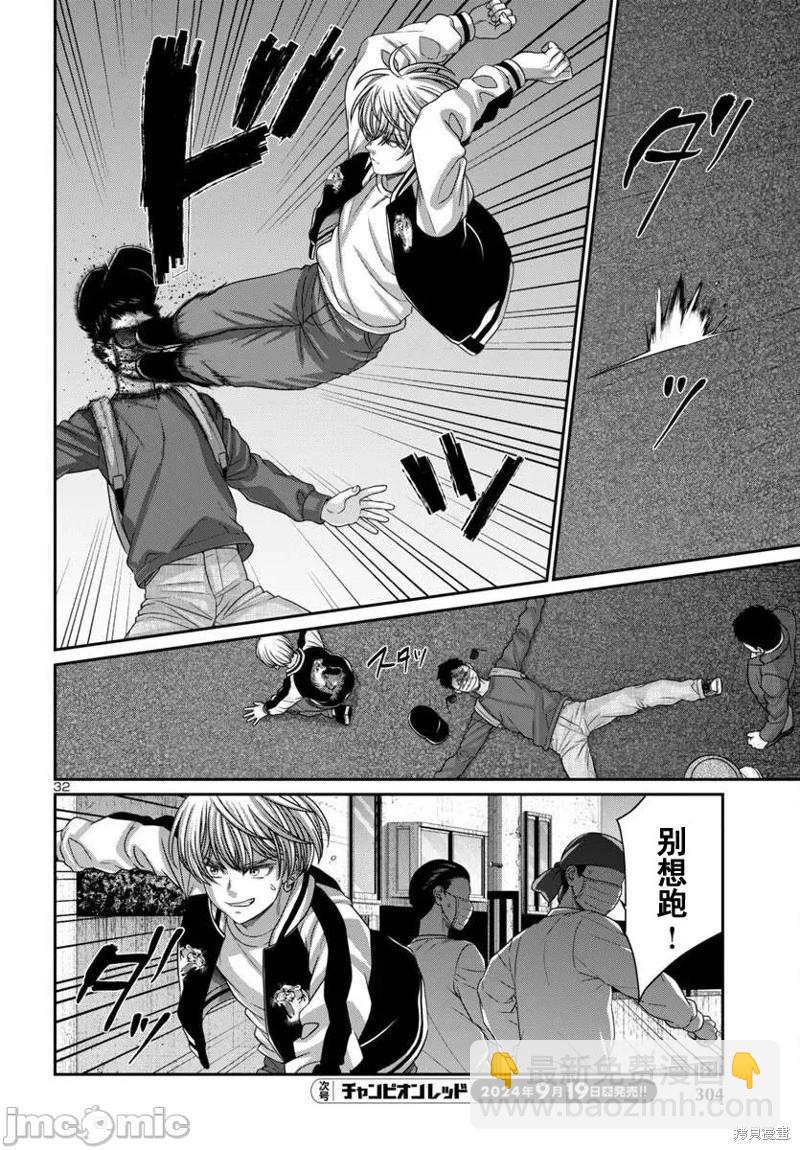 學院裡的殺人遊戲 - 第101話 - 3