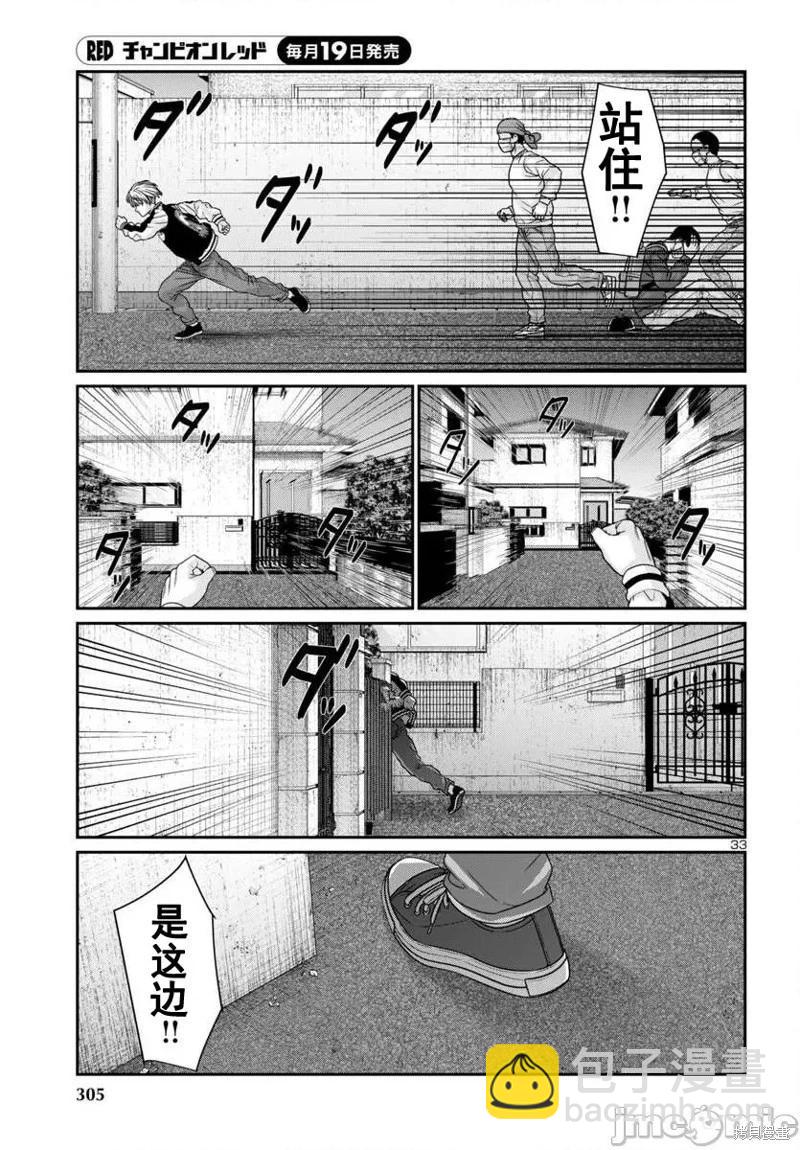 學院裡的殺人遊戲 - 第101話 - 4