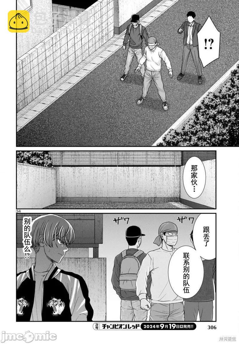 學院裡的殺人遊戲 - 第101話 - 5