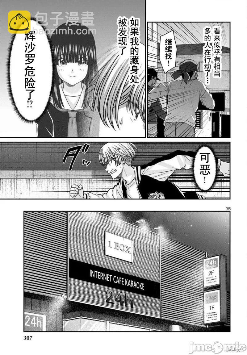 學院裡的殺人遊戲 - 第101話 - 6