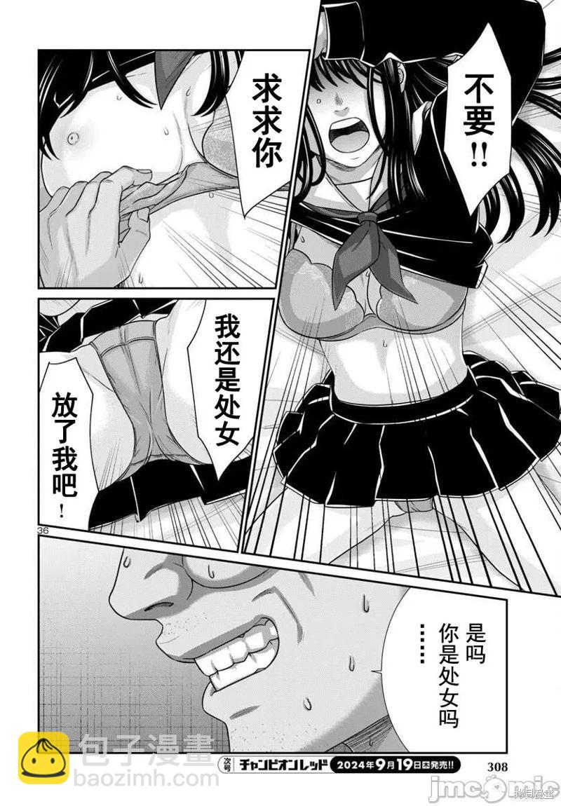 學院裡的殺人遊戲 - 第101話 - 7