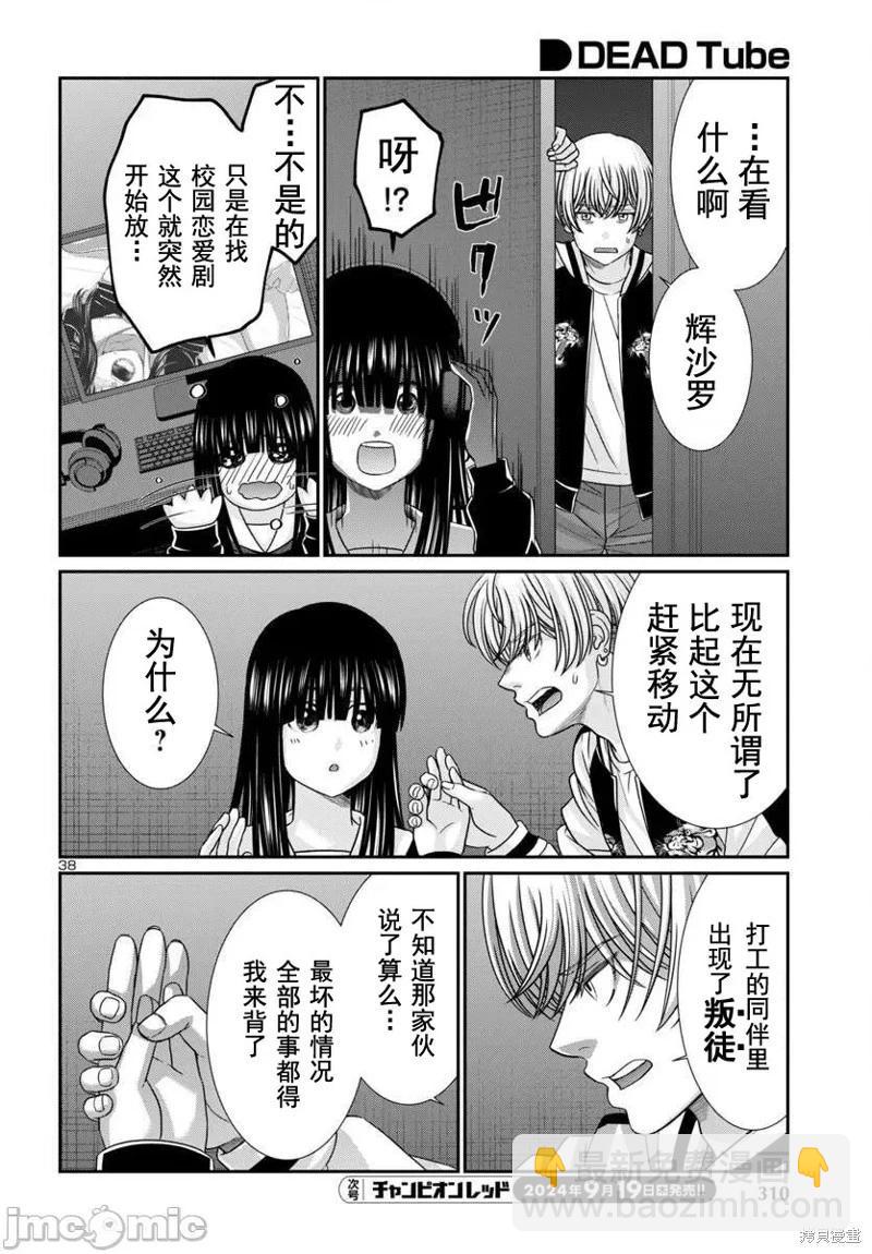 學院裡的殺人遊戲 - 第101話 - 2