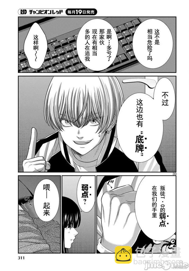 學院裡的殺人遊戲 - 第101話 - 3