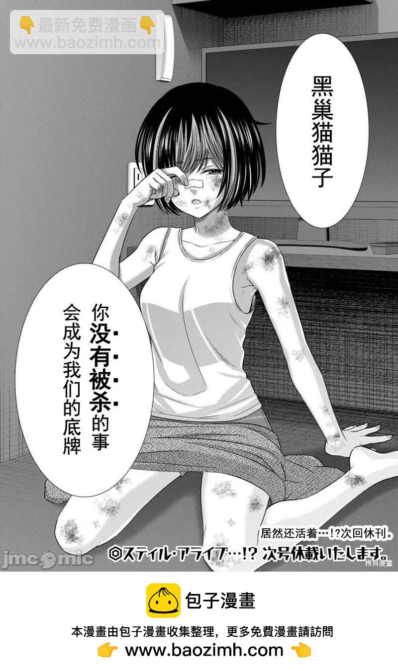 學院裡的殺人遊戲 - 第101話 - 4