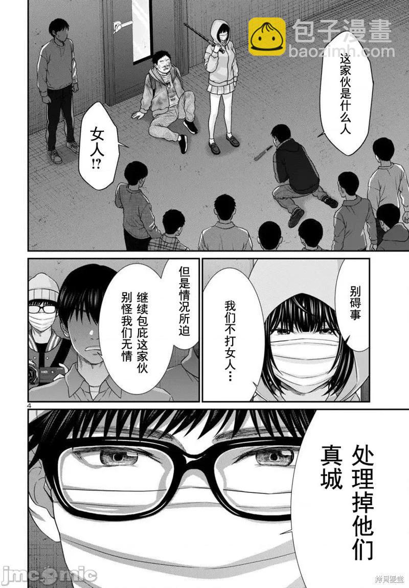 學院裡的殺人遊戲 - 第101話 - 4