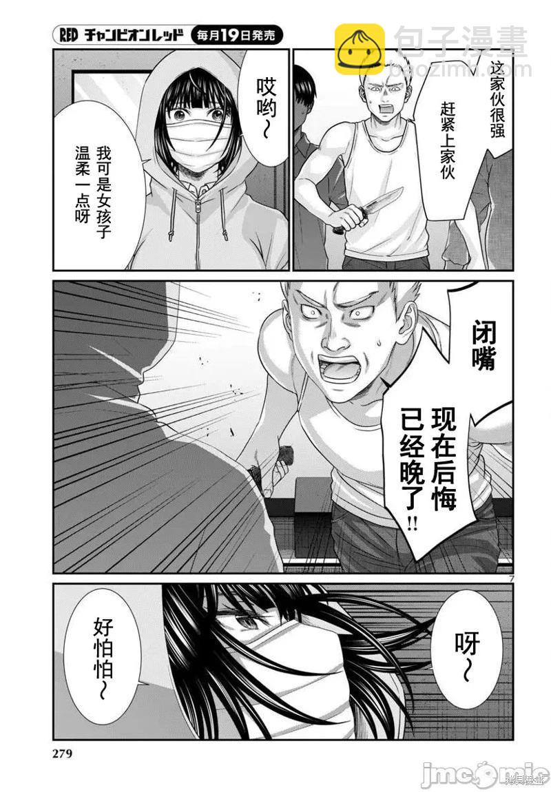 學院裡的殺人遊戲 - 第101話 - 7