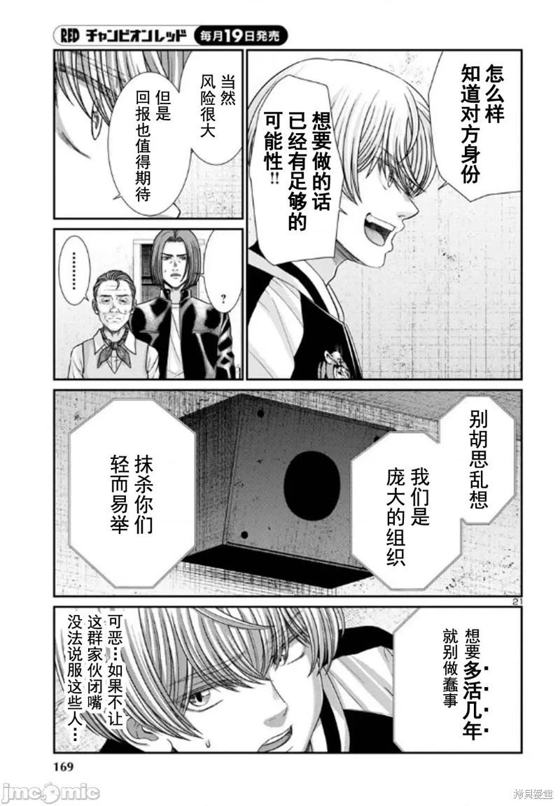 學院裡的殺人遊戲 - 第102.2話 - 1