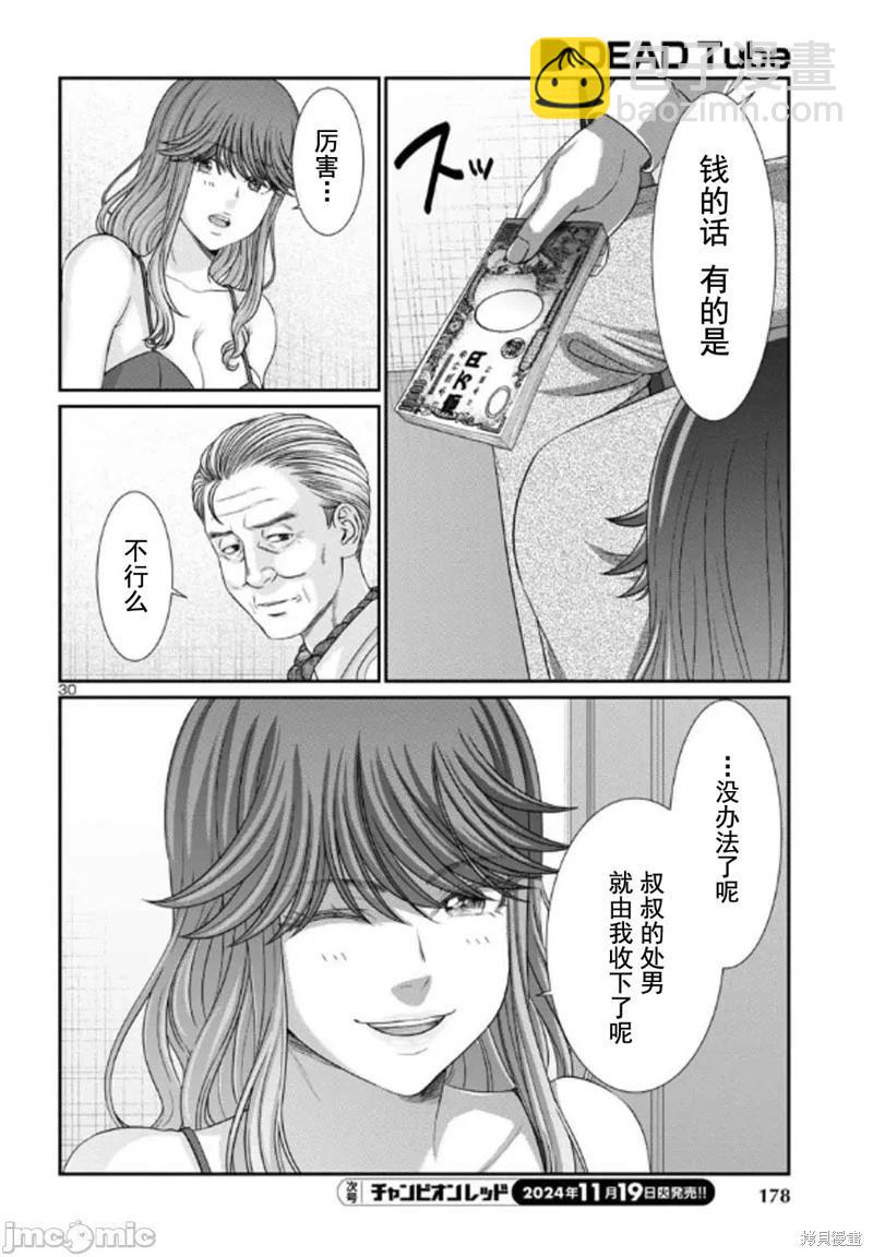 學院裡的殺人遊戲 - 第102.2話 - 2