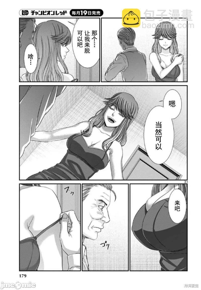 學院裡的殺人遊戲 - 第102.2話 - 3