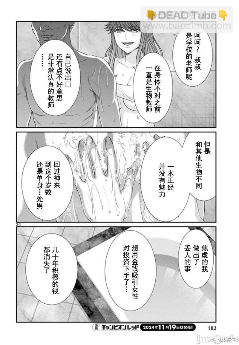 學院裡的殺人遊戲 - 第102.2話 - 2