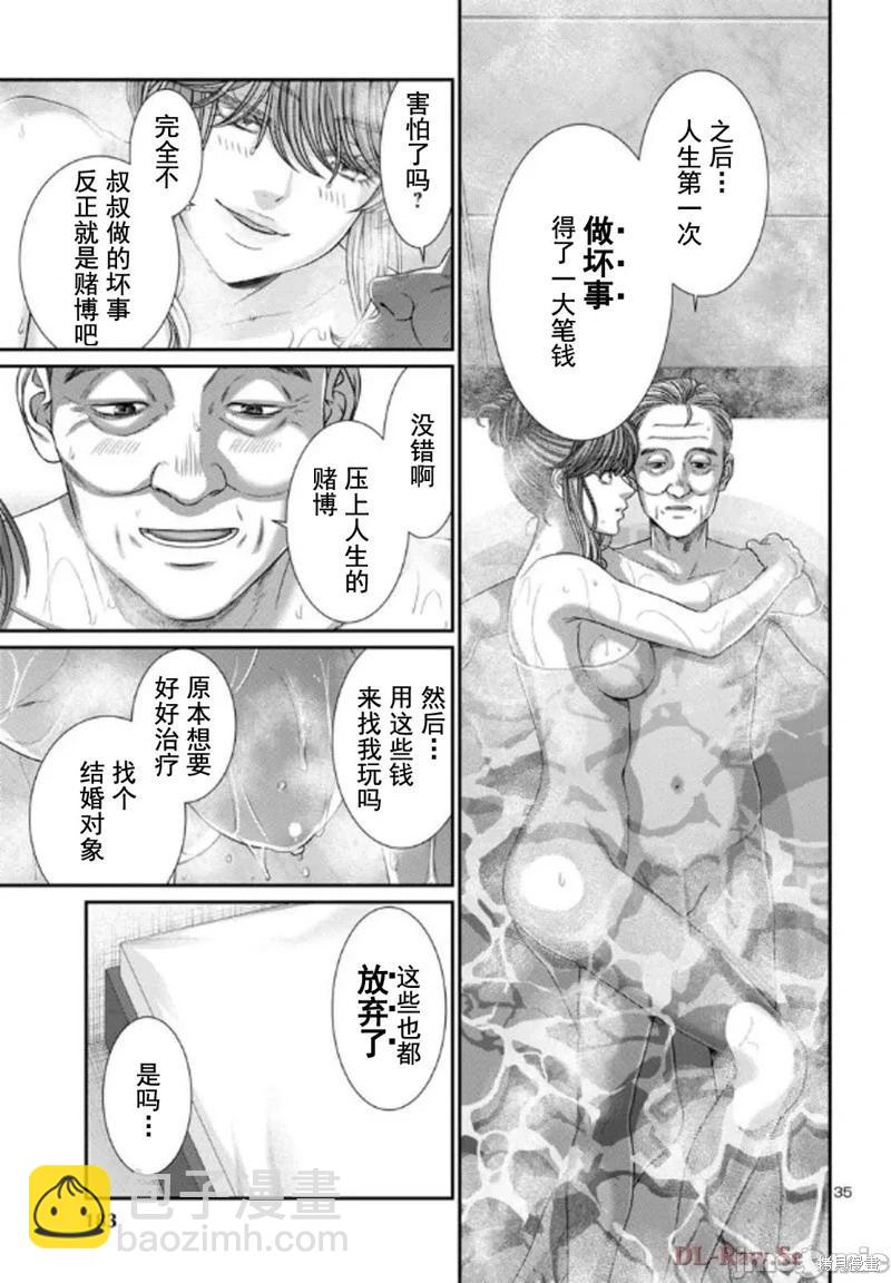 學院裡的殺人遊戲 - 第102.2話 - 3