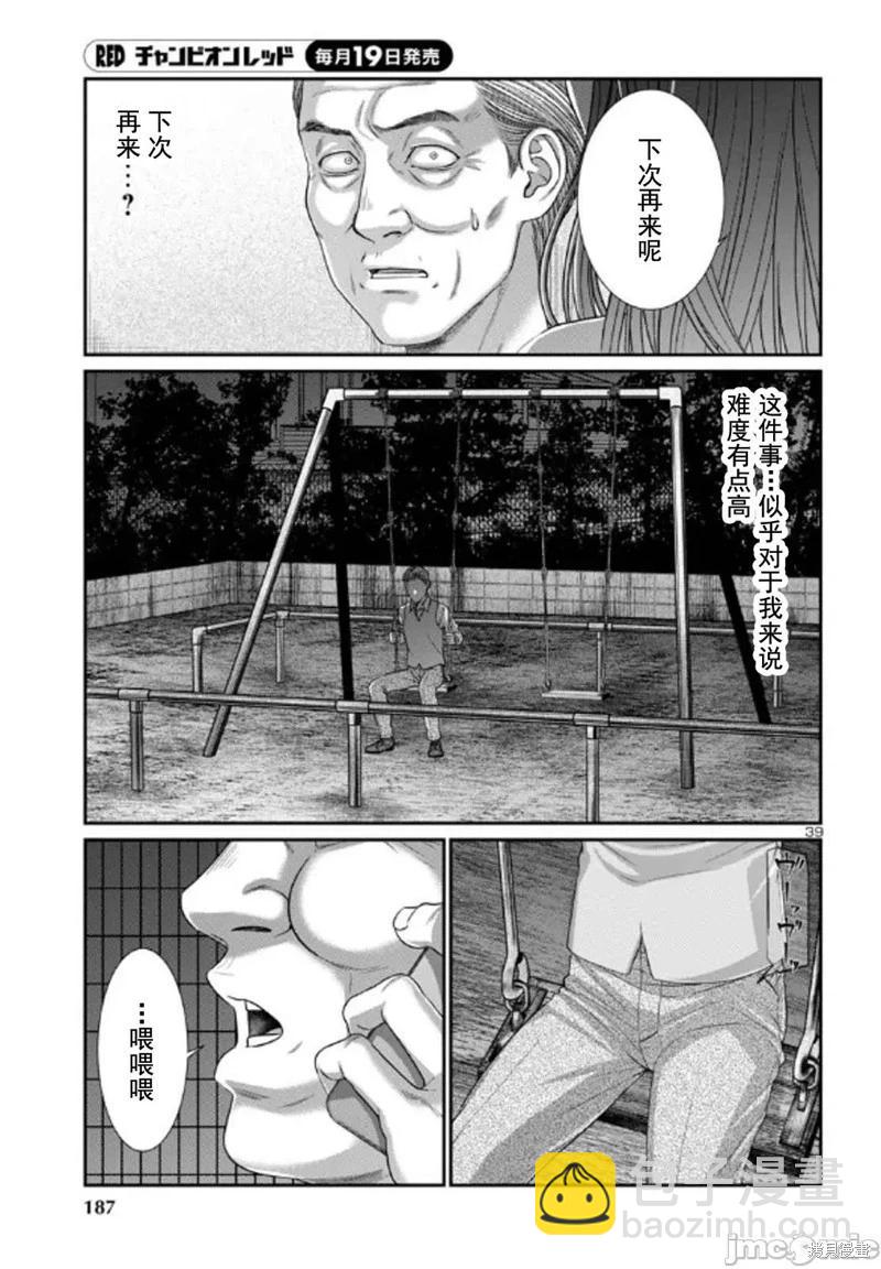 學院裡的殺人遊戲 - 第102.2話 - 3