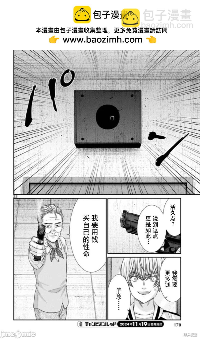 學院裡的殺人遊戲 - 第102.2話 - 2