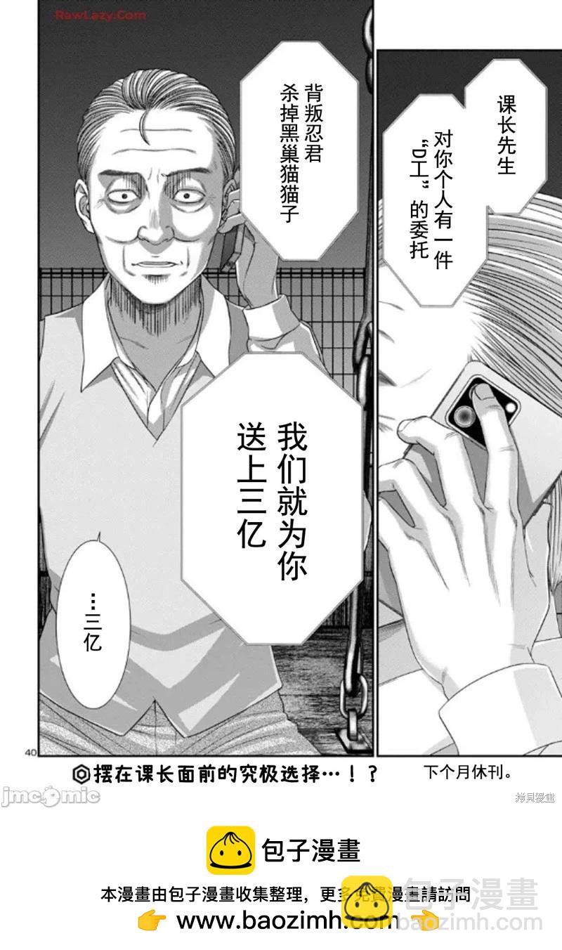 學院裡的殺人遊戲 - 第102.2話 - 4