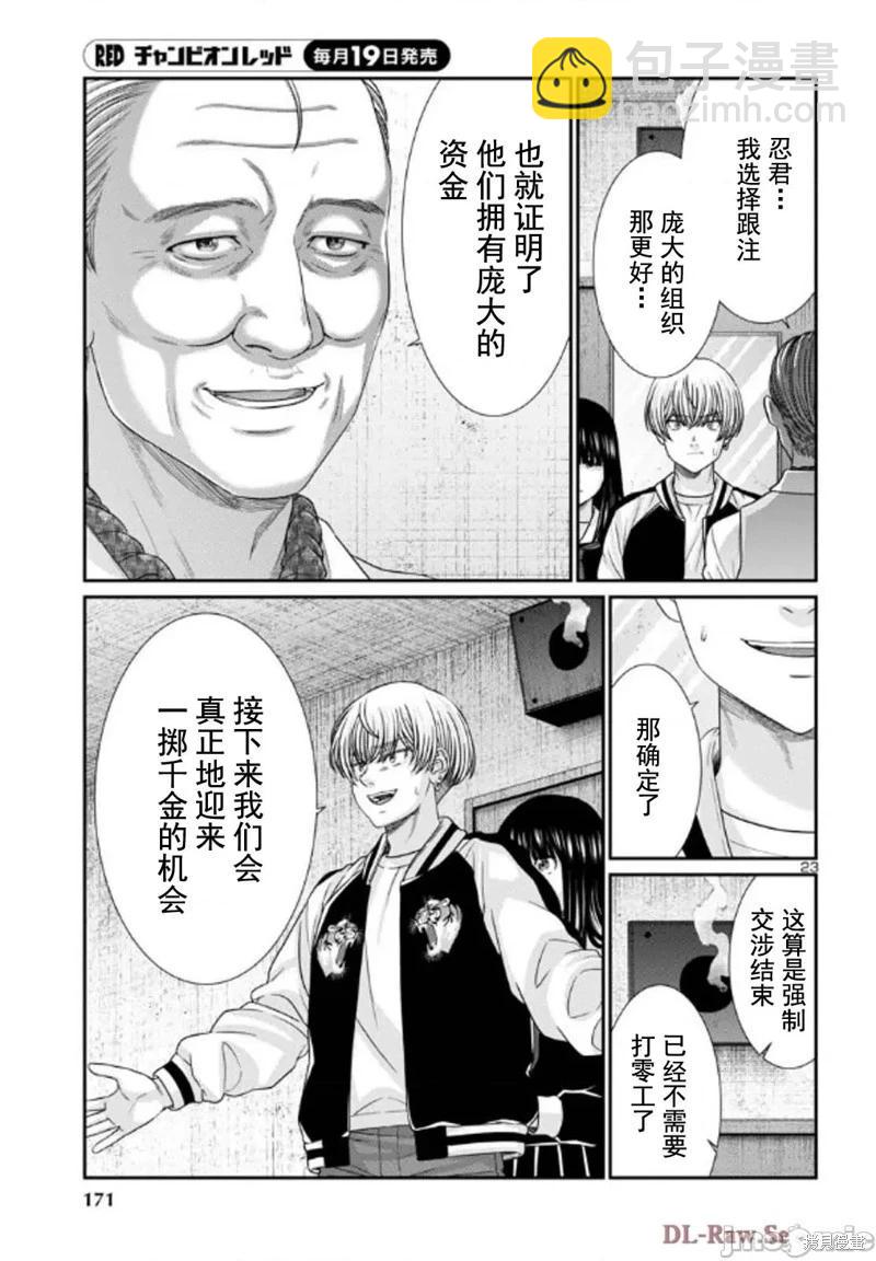 學院裡的殺人遊戲 - 第102.2話 - 3