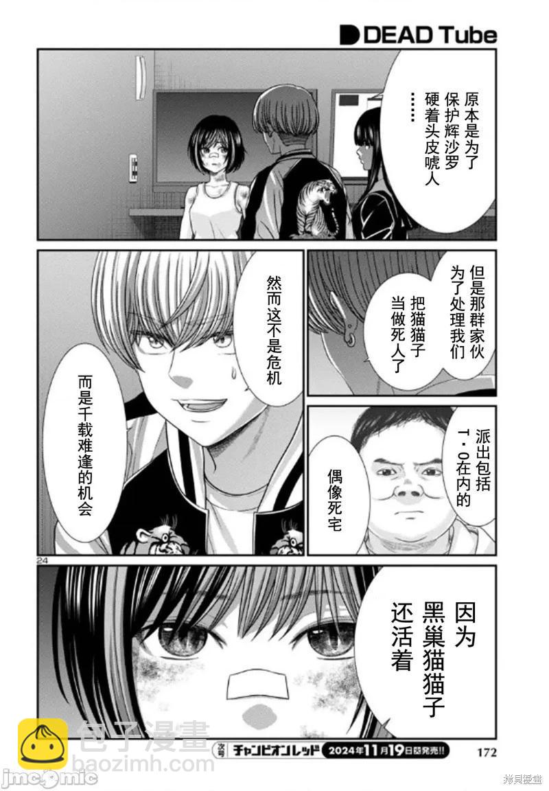 學院裡的殺人遊戲 - 第102.2話 - 4